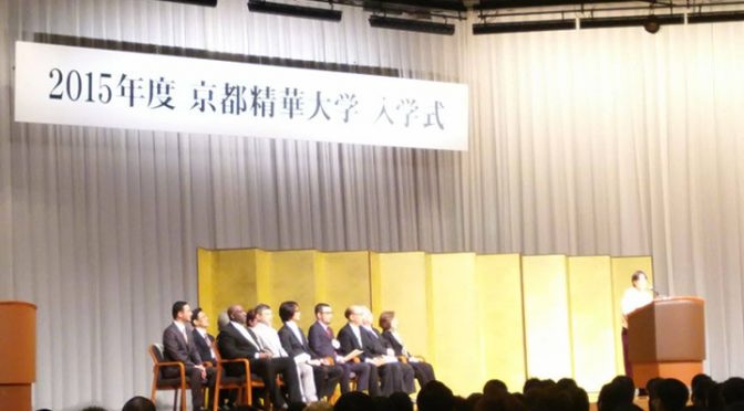 2015年度の入学式が執りおこなわれました