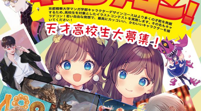 キャラデコン！始まりました！
