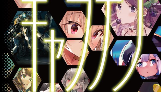 最新版『キャラデノ』できました！