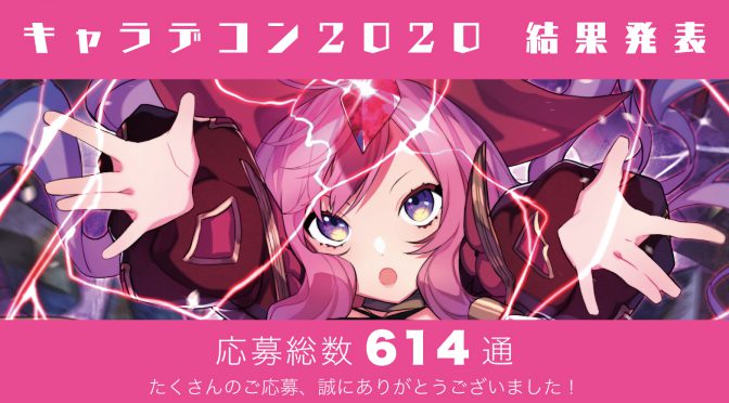 『キャラデコン -2nd stage-』結果発表されました！