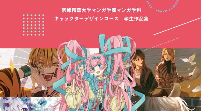 『キャラデノ2021』公開！